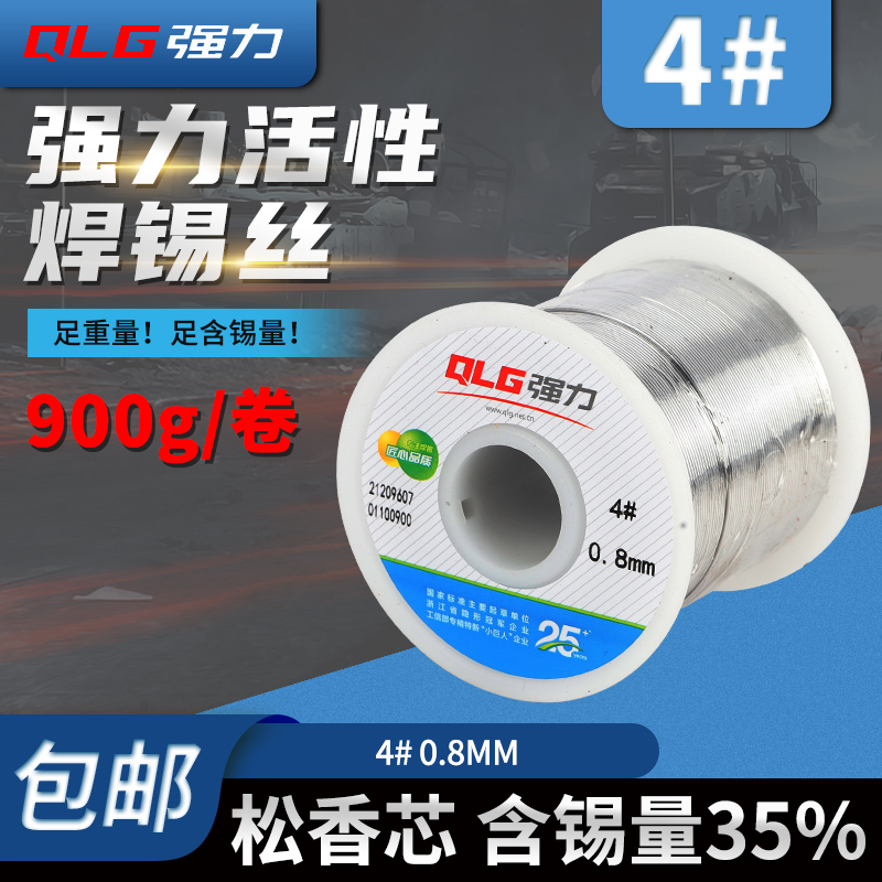 强力4#活性焊锡丝锡线松香芯0.8 1.0 1.2 1.5 2.0 3.0mm免清洗