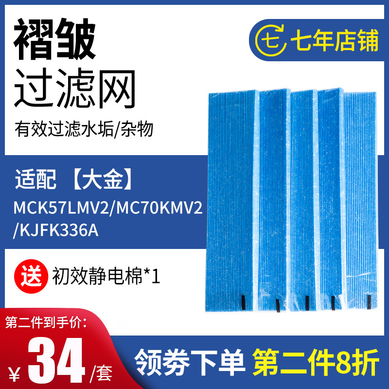 适配大金空气净化器褶皱静电棉MC70KMV2过滤网BAC006A4C KJFK336A