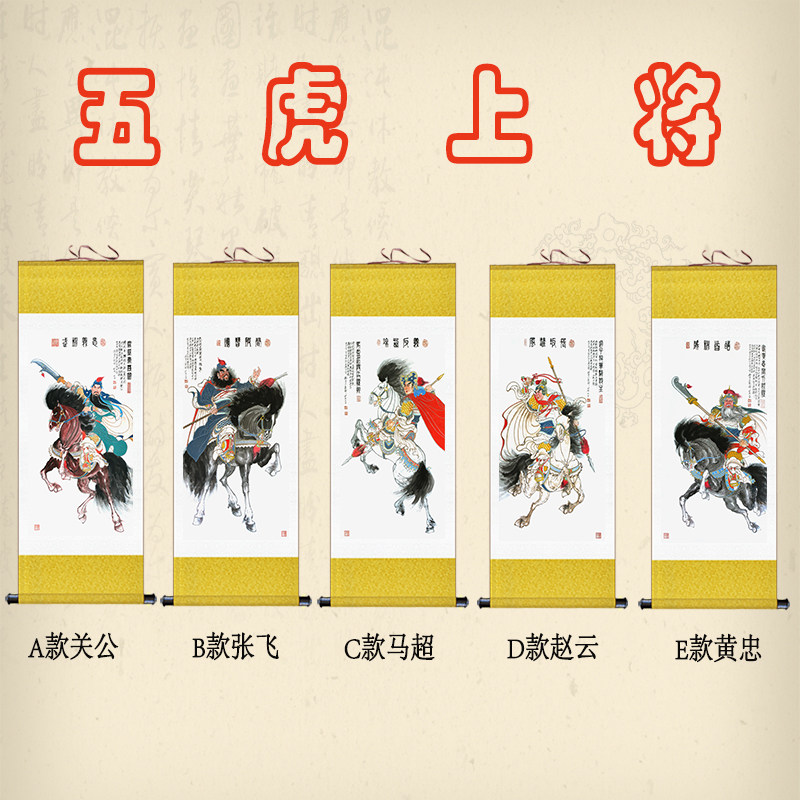 经典三国人物画像卷轴挂画客厅书房装饰画五虎将画像丝绸画已装裱