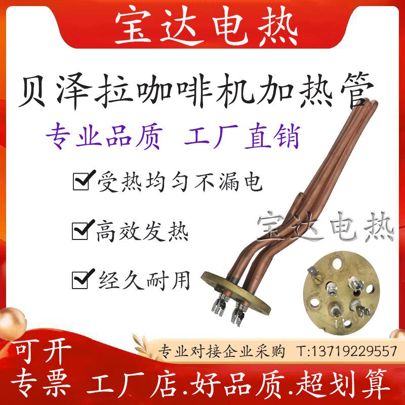BEZZERA贝泽拉咖啡机适用加热管配件发热丝 贝泽拉锅炉加热管220V