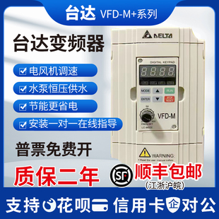 5.5 台达变频器VFD单相220v三相380V0.75 3.7 2.2 KW电机调速 1.5