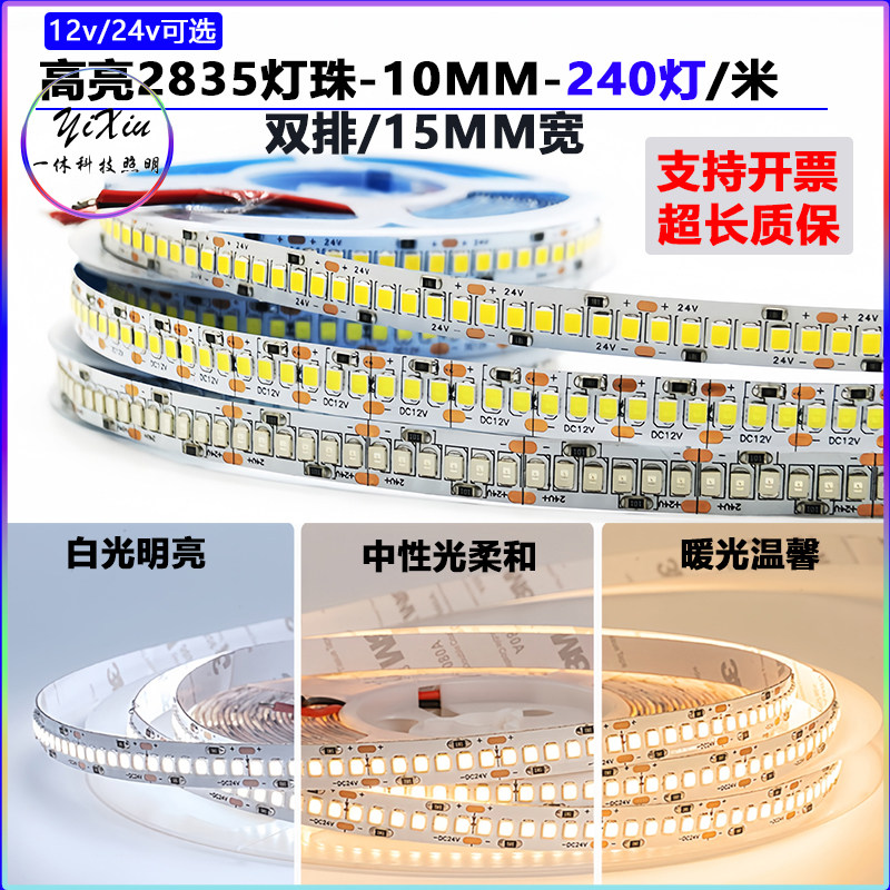 led贴片灯带12v单双排2835防水24v广告240珠灯箱家装自粘线条灯条图片