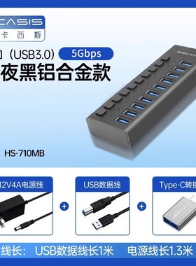 Acasis分线器10口USB3.0集线器hub扩展器电脑笔记本桌面扩展坞