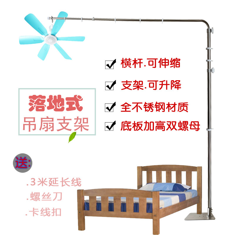 微风小吊扇落地式加粗支架办公家用床边不锈钢固定架可调节挂吊杆