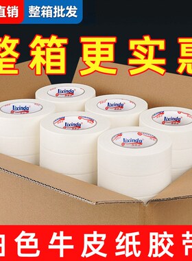白色牛皮纸胶带免水可书写可手撕降解高粘度强力自粘封箱快递打包