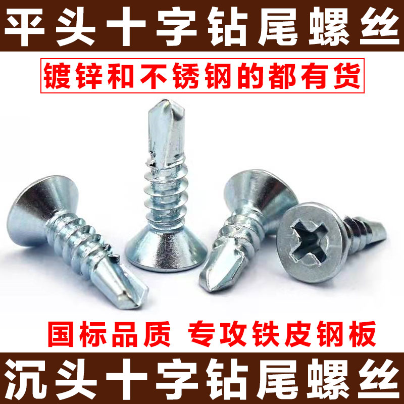 镀锌十字平头自攻自钻螺丝 沉头钻尾自攻螺钉燕尾自攻螺丝钉M4.2