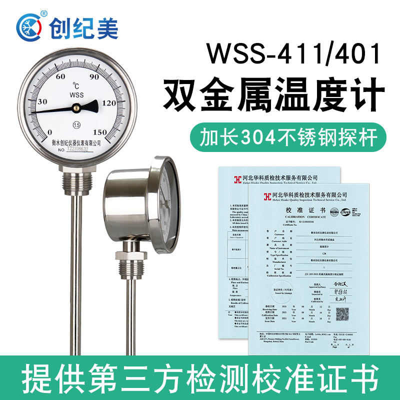 不锈钢指针双金属温度计wss411/401工业管道锅炉测水温带校准