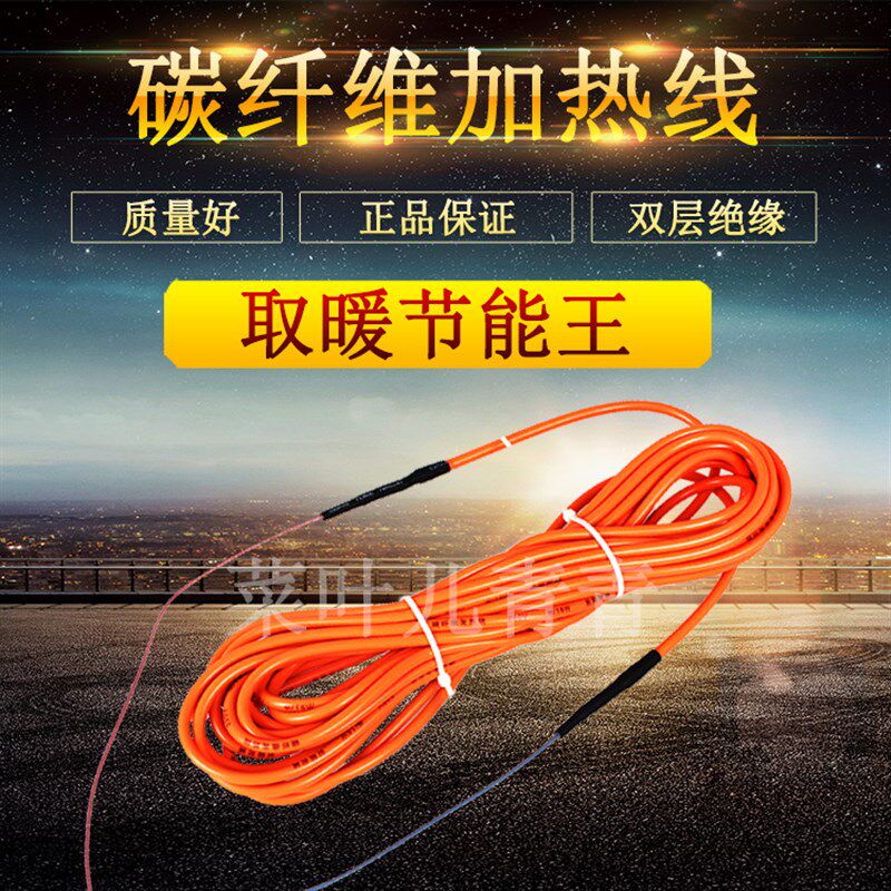 碳纤维发热电缆加热线电地暖电热丝农用大棚育苗养殖孵化加温速热