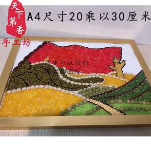 喜庆主题成品粮食画 米画A4卡纸相框 田野风光 豆子画 五谷杂粮画