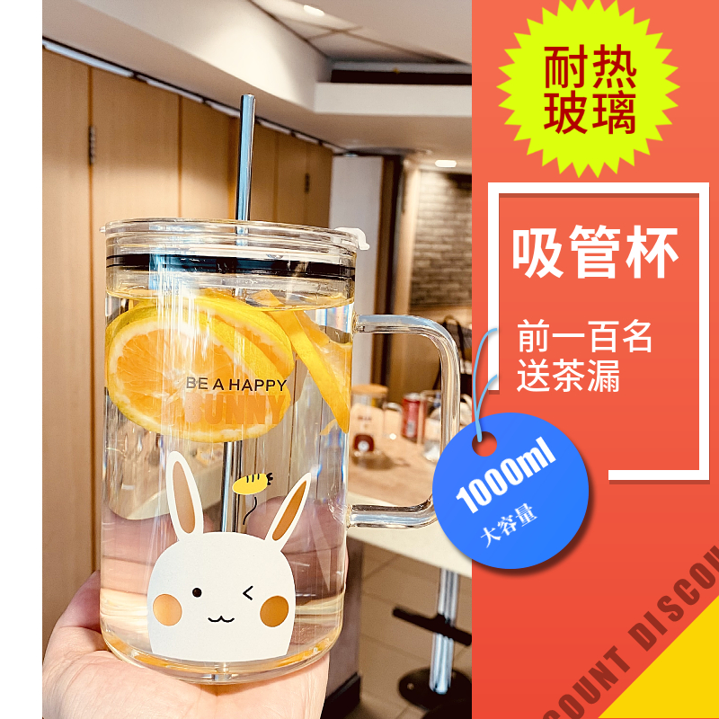 玻璃杯大容量水杯1000ml超大办公室茶杯带吸管把带盖耐热杯子女夏