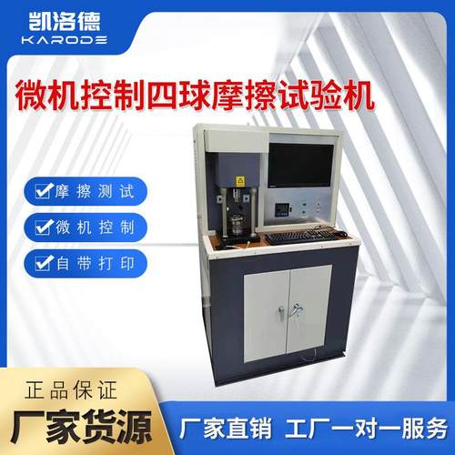 四球摩擦磨损试验机弹簧夹头四球测试机油盒试验钢球杠杆式四球机