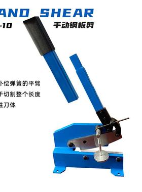 手动剪板机HS-10刀口254mm刚性刀体适用于钢铜铝板材切割型号齐全