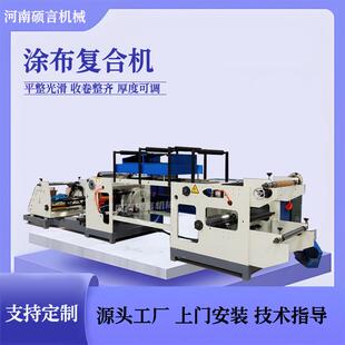 导电水凝胶艾草贴基质高速滩涂设备自动纠偏膏药涂布机现场试机