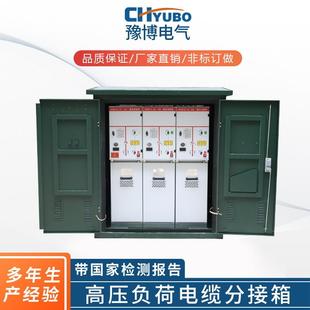 厂家直供高压负荷电缆分接箱开关柜SF6六氟化硫开闭高压环网柜