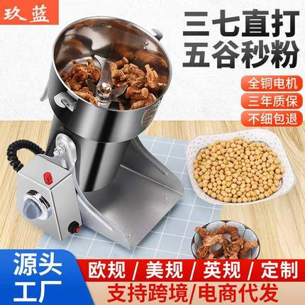 欧规美规110V中药粉碎机商用三七打粉机家用小型磨粉机超细研磨机