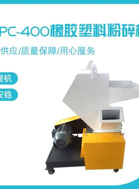 NSPC-400橡胶塑料粉碎机废旧塑料破碎机破碎小多功能