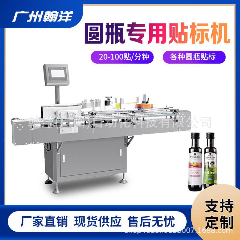 广州翰洋身标签机调料装侧身贴标机玻璃不干胶标签机