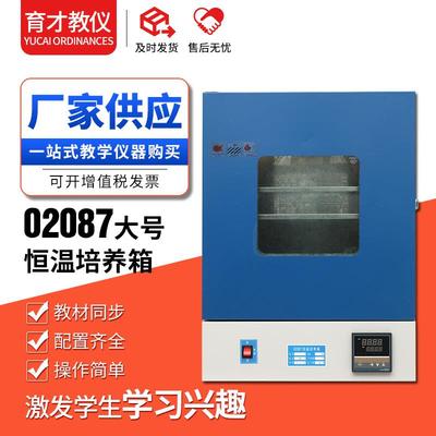 02087大号恒温培养箱恒温培养箱实验室培养箱电热培养箱