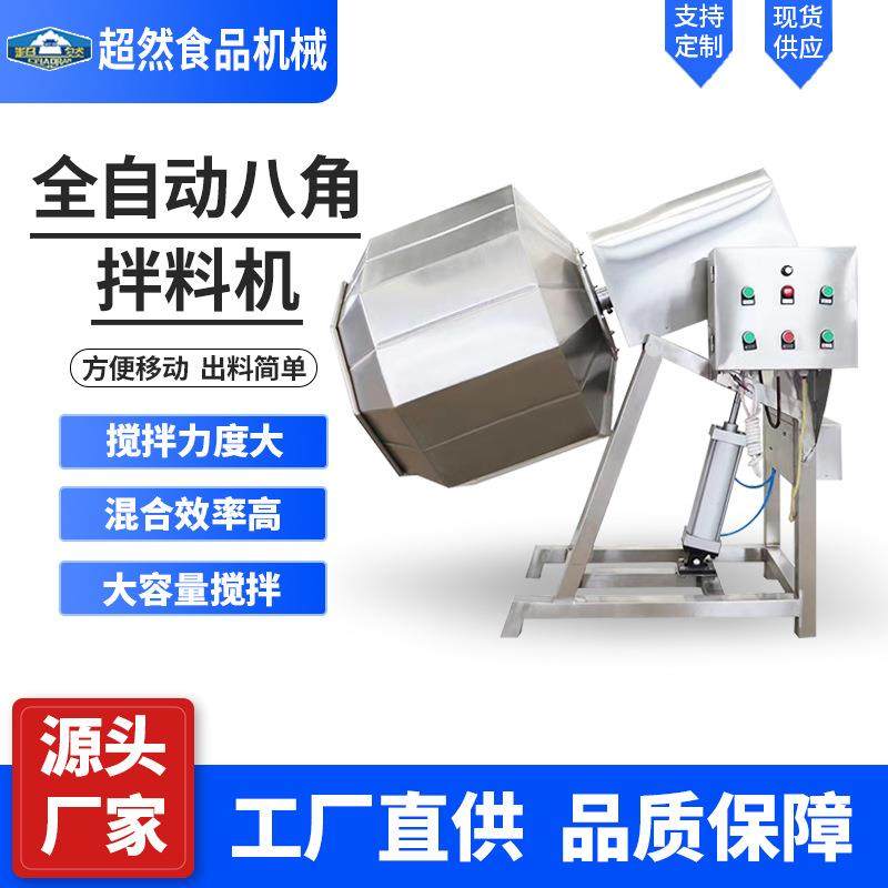 全自动八角调味品拌料机薯条拌料调味机全自动果干变频拌料机,清洗/食品/商业设备,食品搅拌机,淘宝优惠券,粉丝福利购,淘宝优惠卷