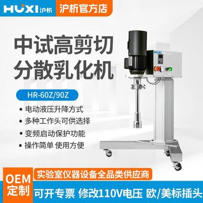生产厂家上海中试高剪切分散乳化机HR-60ZHR-90Z工业乳化机