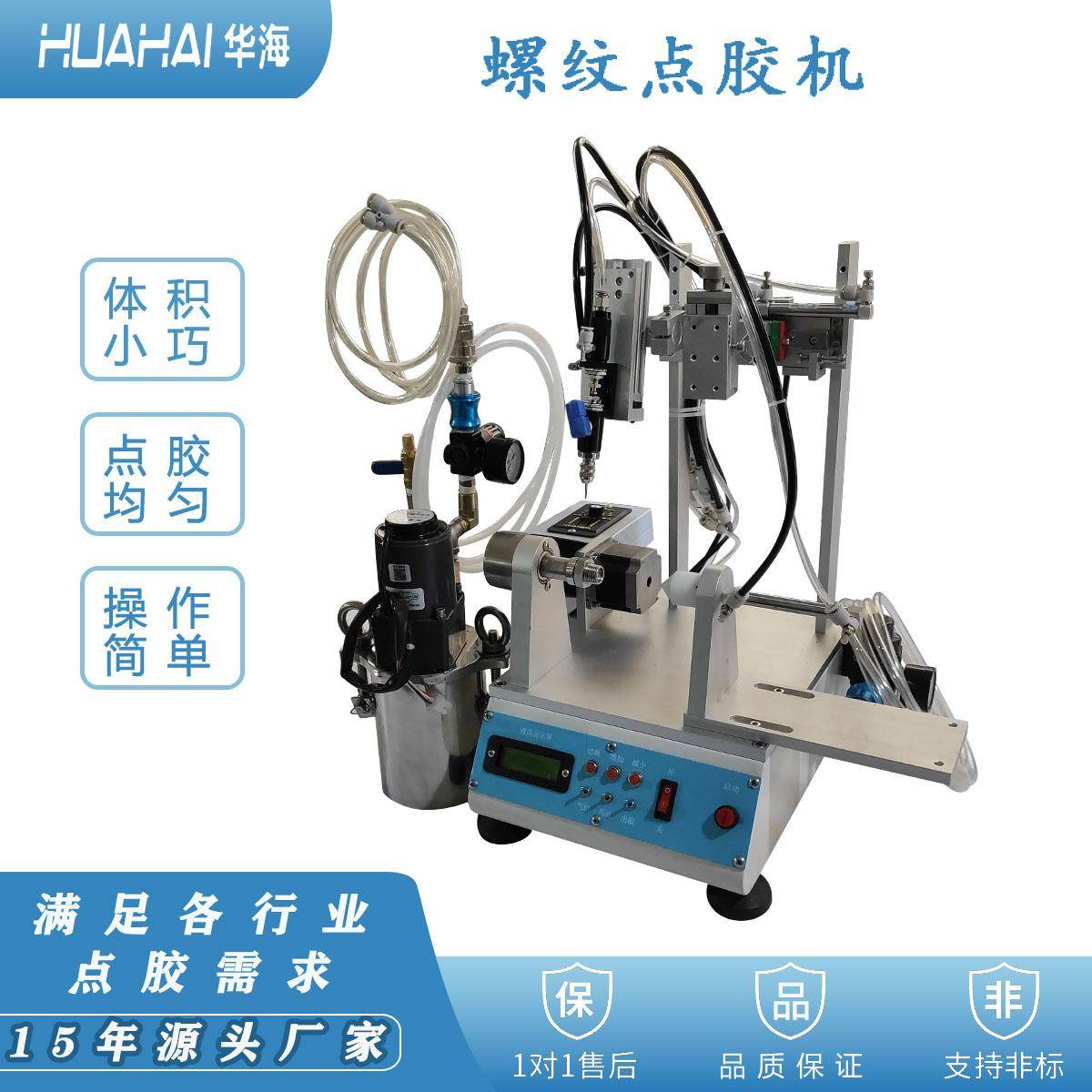 螺丝涂胶机紧固件螺纹点胶机设备厌氧胶螺杆螺栓内外螺纹螺母上胶