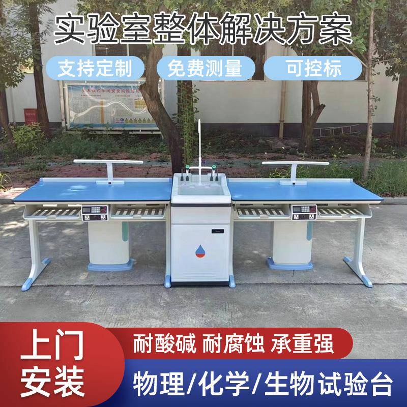 学校铝塑科学实验桌物理化学生物操作台中小学理化生实验室实验台