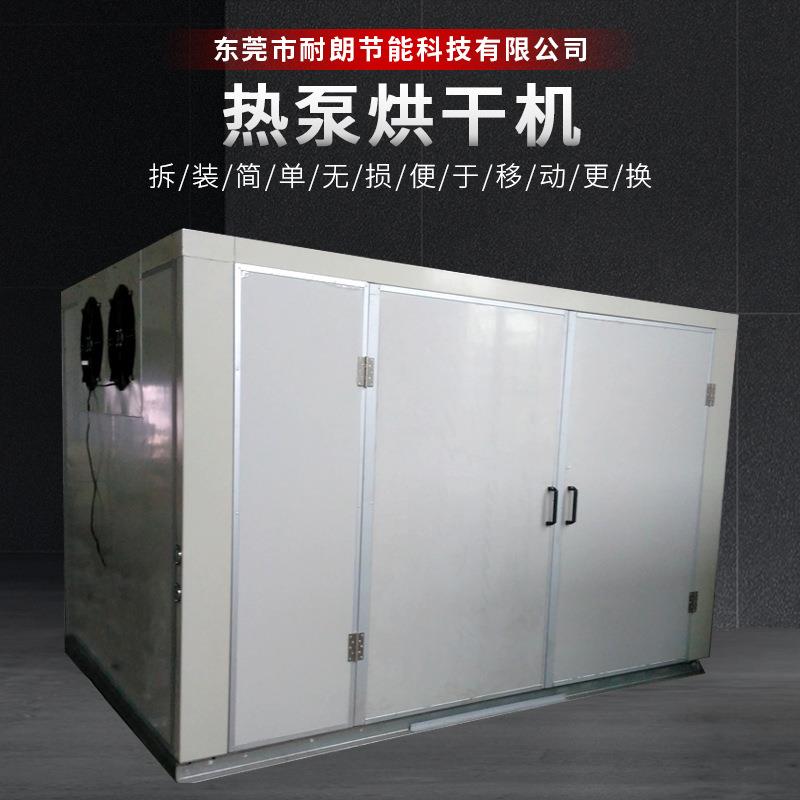 大型空气能烘干设备粮食金银花烘干机全自动热泵烘干机