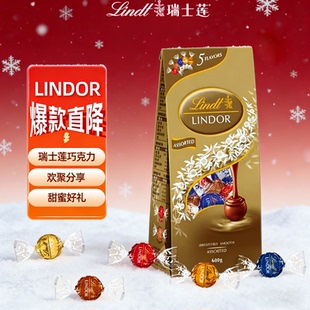 Lindt瑞士莲正品 软心精选牛奶巧克力600g伴手礼糖果情人礼物过年