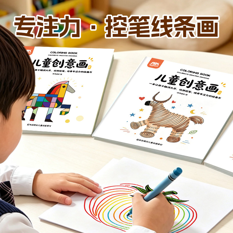 超有趣儿童创意画控笔训练线条画