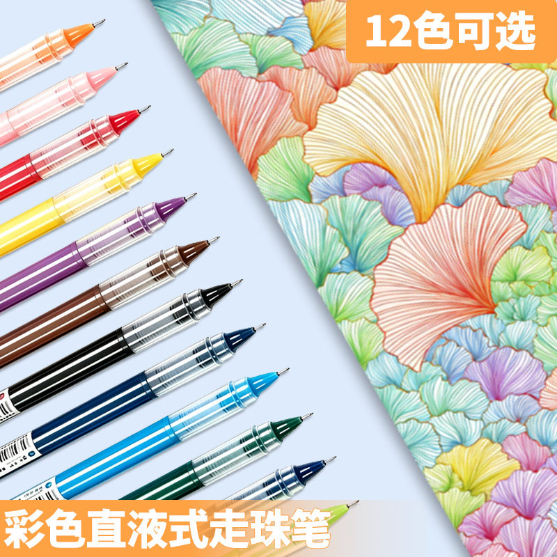 【满9包邮】直液式走珠笔彩色