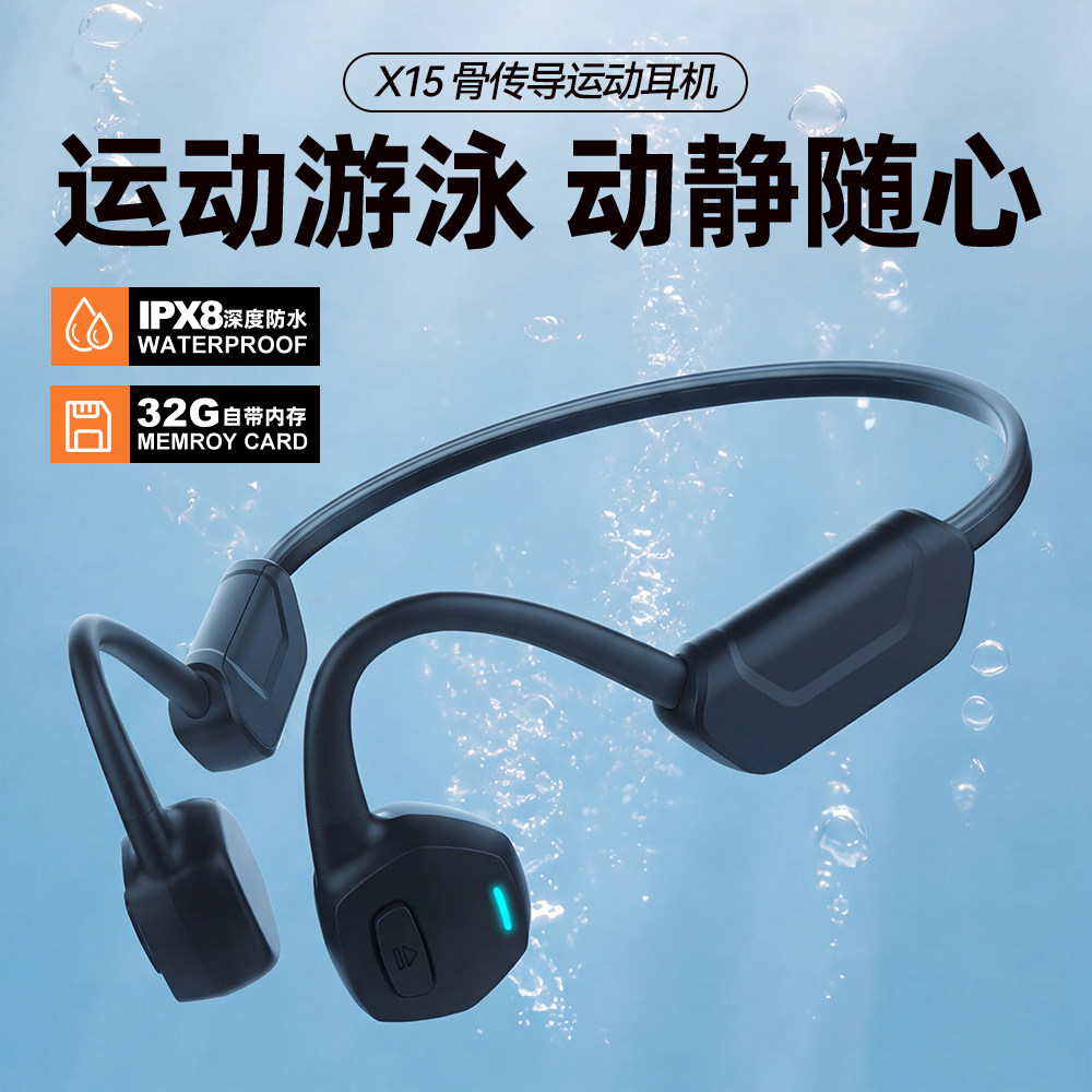 IPX8赛事级防水骨传导蓝牙耳机