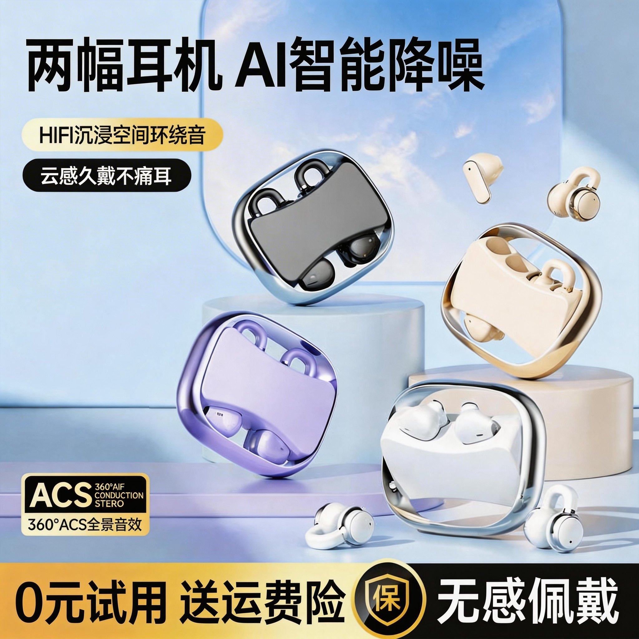 耳夹式蓝牙耳机2026新款两对二合一运动长续航无线入耳式降噪耳机