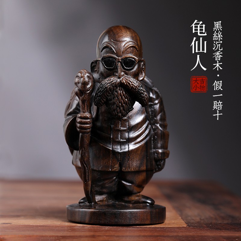 天然黑丝沉香木实木雕刻龟仙人物装饰工艺品文玩小摆件