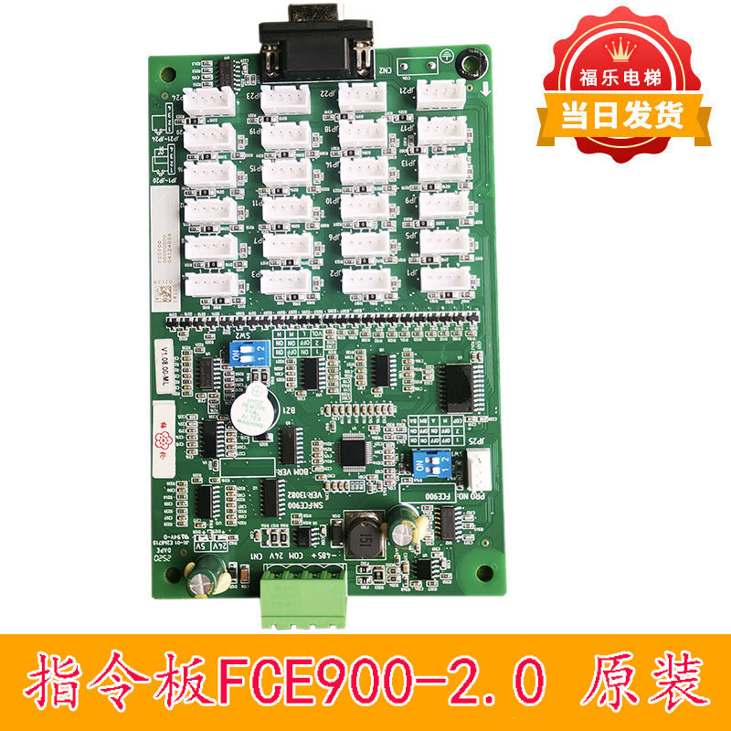 梅轮帝奥施塔德电梯轿厢指令板FCE900-2.0FEE900索德扩展板插件板