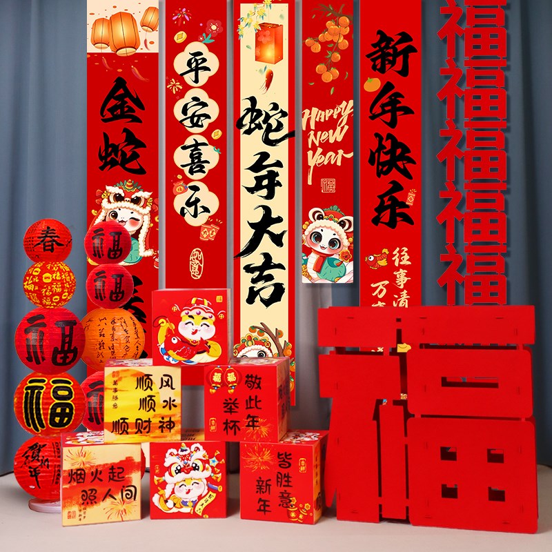 20新年装饰品条幅挂件过年春节商场堆盒摆件场景布置背景墙挂饰