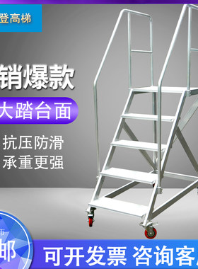 轻型铝合金平台梯工作台工程梯子扶手带轮货梯理货仓库装卸登高车