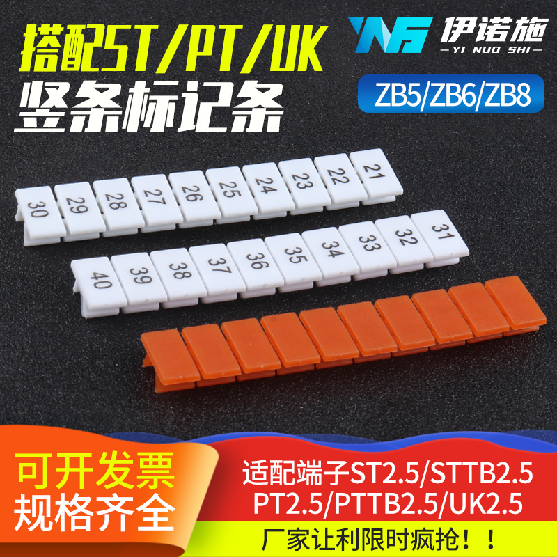 ZB4/5/6/8/10标识条 PT/ST/UK2.5接线端子号码牌标记条数字标签号