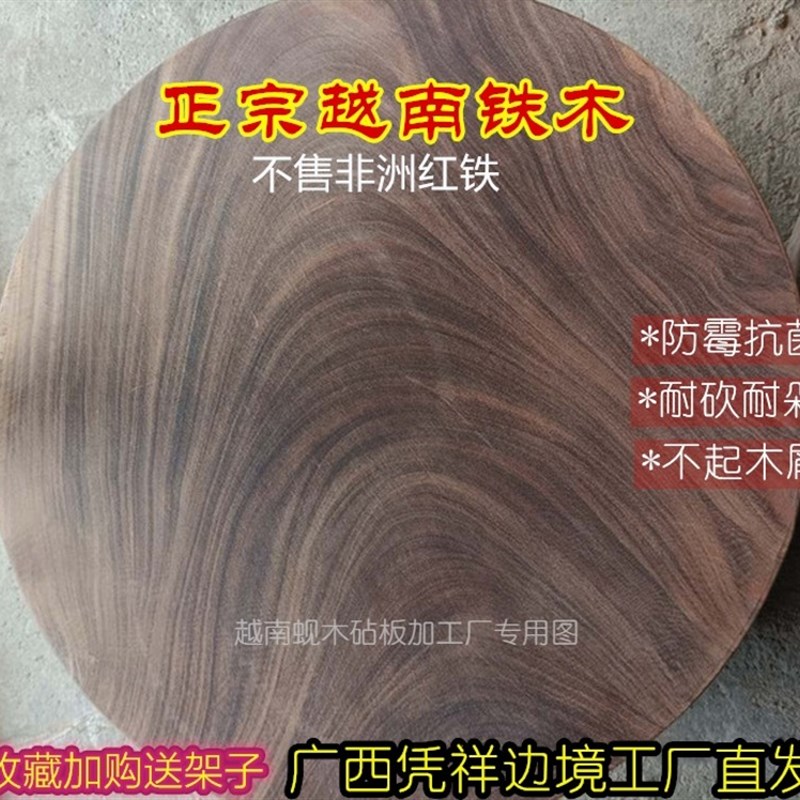正宗越南铁木砧板蚬木菜板圆形实木占板广西龙州砚木加厚案板菜墩
