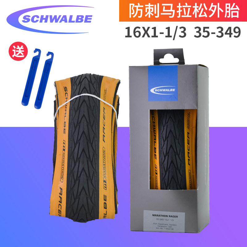 世文 SCHWALBE MARATHON RACER 小布复古黄边外胎16寸349防刺外胎