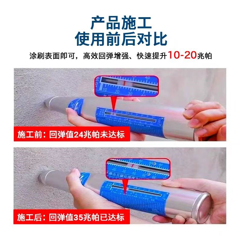 混凝土增强剂表面高效提升兆帕回弹强硬度渗透超强快速加强砼水泥