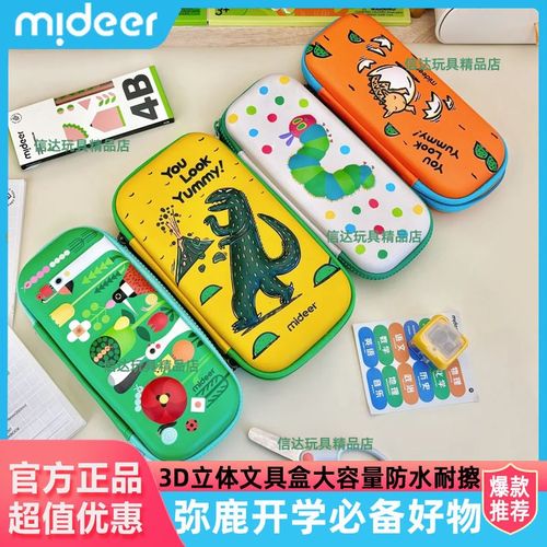 mideer弥鹿儿童文具盒宫西达也恐龙立体笔袋女男孩铅笔文具削笔器