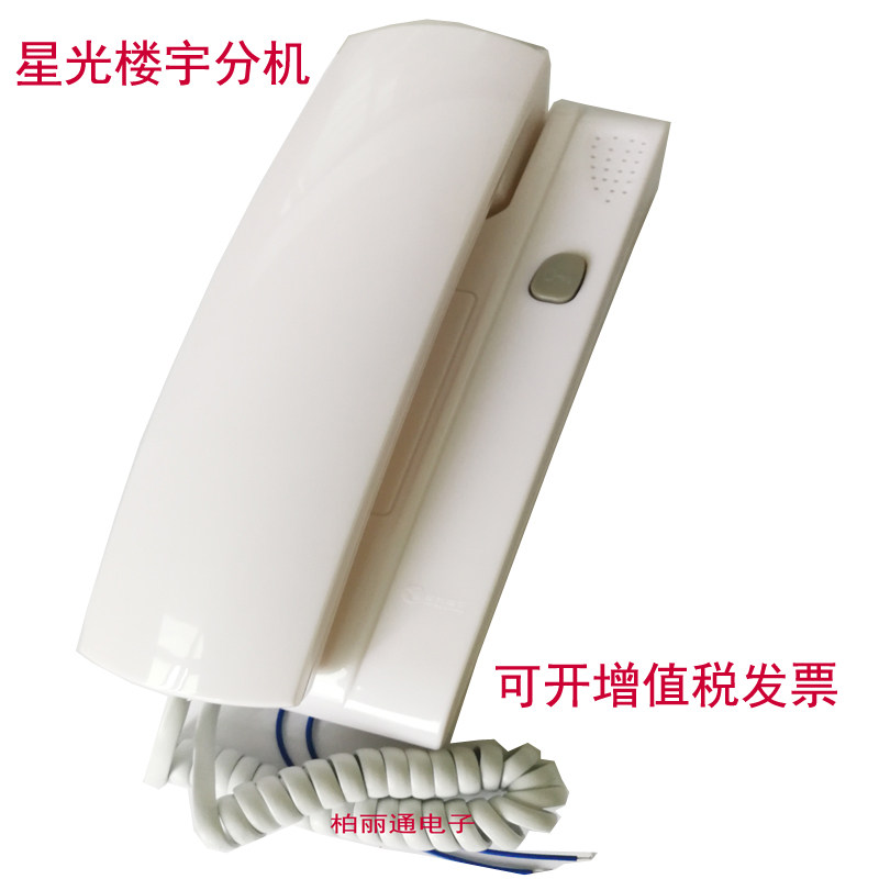 星光楼宇对讲系统室内电话机 直通式非可视分机2芯线墙上挂机门铃