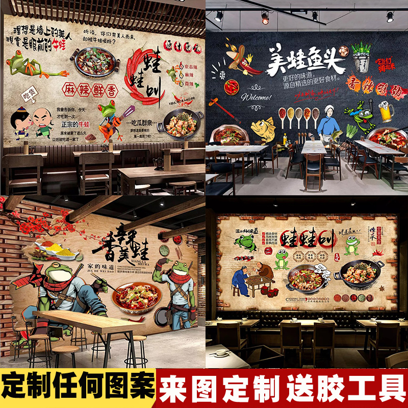 美蛙鱼头火锅饭店背景墙纸海报装饰墙壁画跳跳蛙牛蛙餐厅餐饮壁纸