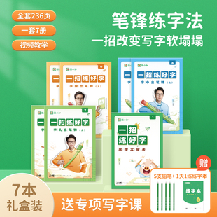 简小知正楷控笔训练字帖笔锋练字楷书基础入门字帖笔划笔顺小学生