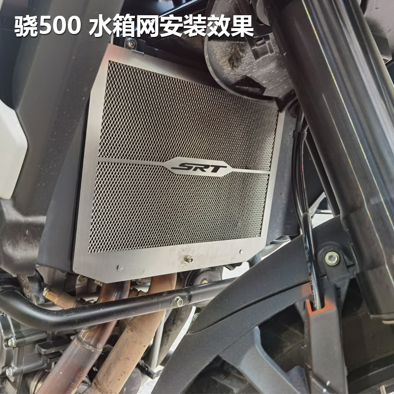 适用钱江 QJ7骁0SRT水箱保护网改装水冷箱防护罩散热器护板网