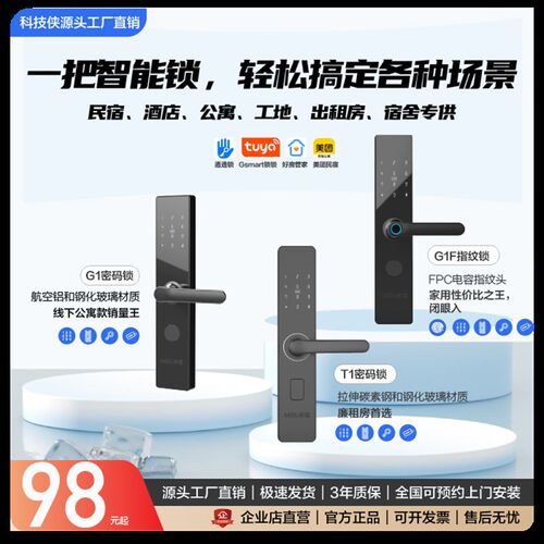 科技侠智能锁民宿出租房工地宿舍通通锁酒店指纹密码锁家用智能锁