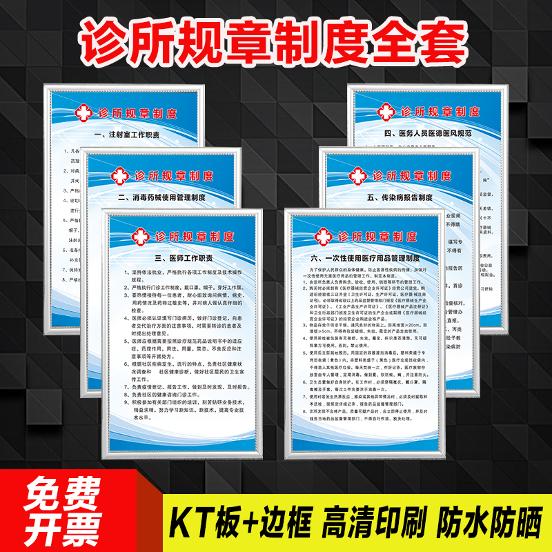 诊所规章管理制度牌 门诊室卫生室个体规章 消毒药械使用传染病报