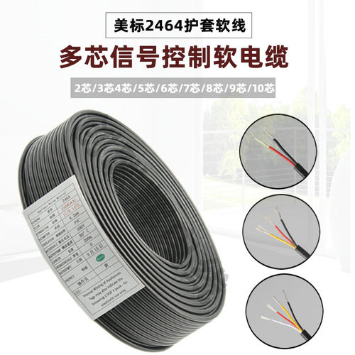 UL2464多芯护套线24/22AWG护套电子线2芯3芯10芯电线信号控制软线