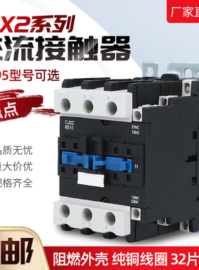 CJX2-6511 4011 5011 8011 9511 交流接触器 380V 220V 三相 单相