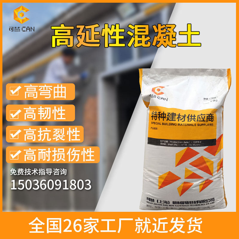 ECC可弯曲高延性混凝土水泥楼房墙体加固 抗震裂特种建材砂浆改造